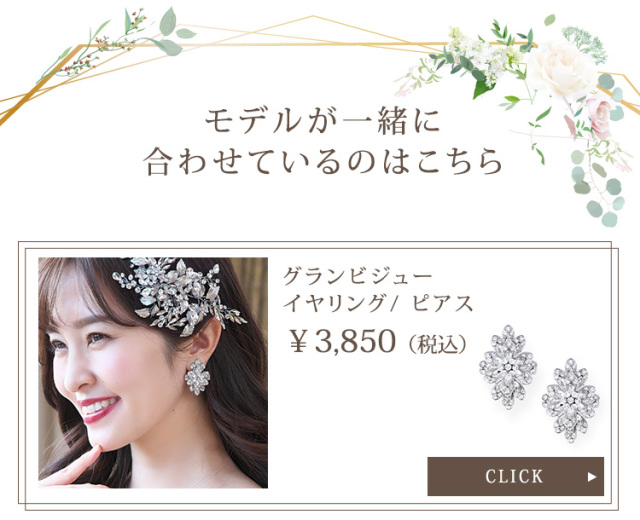 グランビジューイヤリング/ピアス