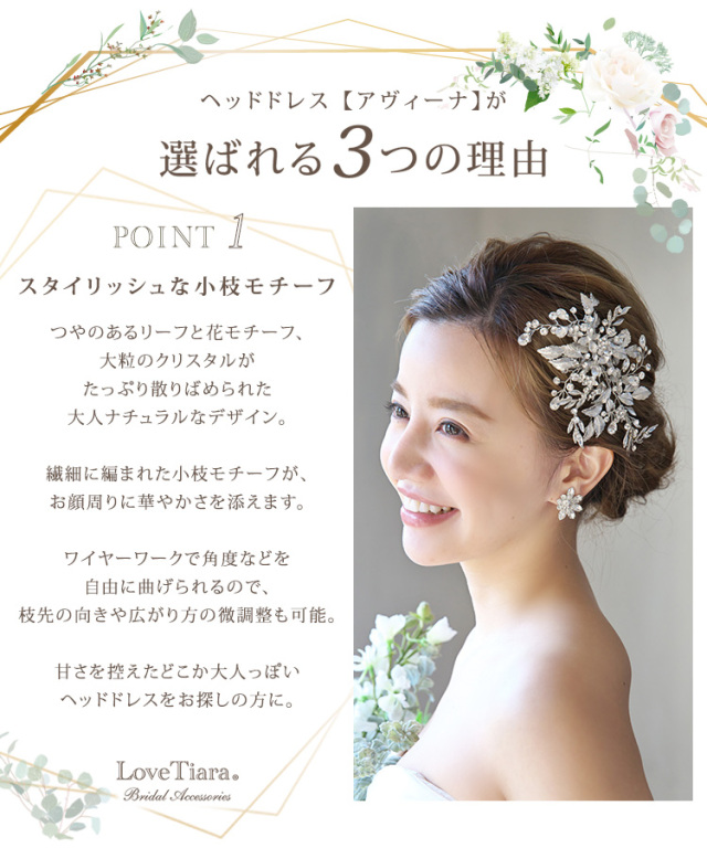 ヘッドドレス 【アヴィーナ】（小枝アクセサリー） 着用イメージ