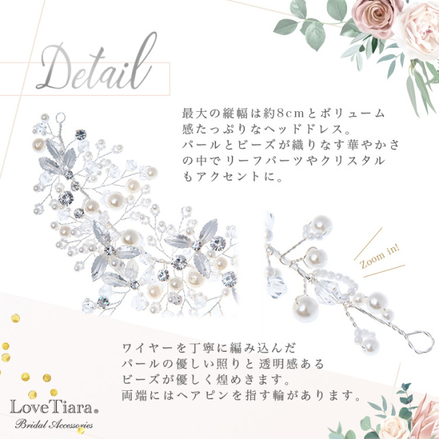 ヘッドドレス【アダリア】（小枝アクセサリー）・シルバーの詳細