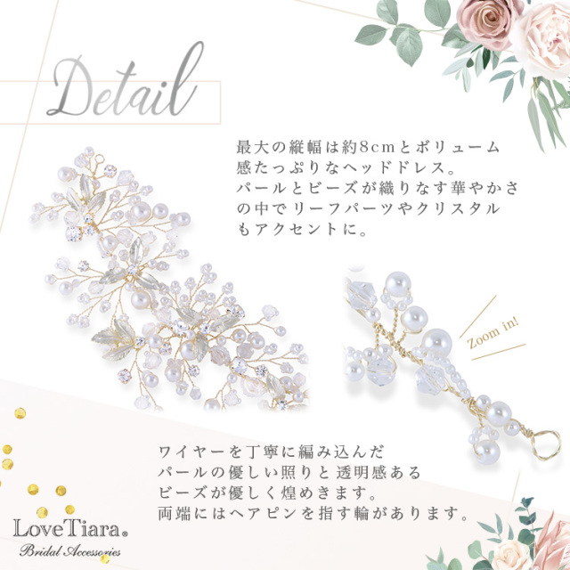 ヘッドドレス【アダリア】（小枝アクセサリー）ゴールドの詳細