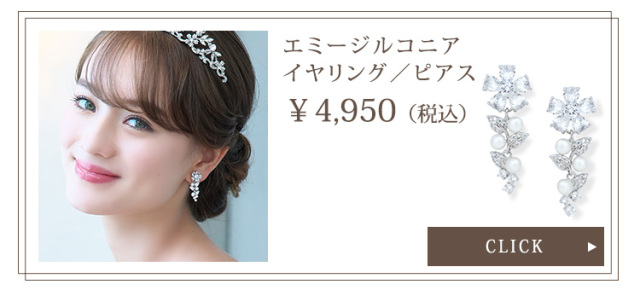 エミージルコニアイヤリング・ピアス