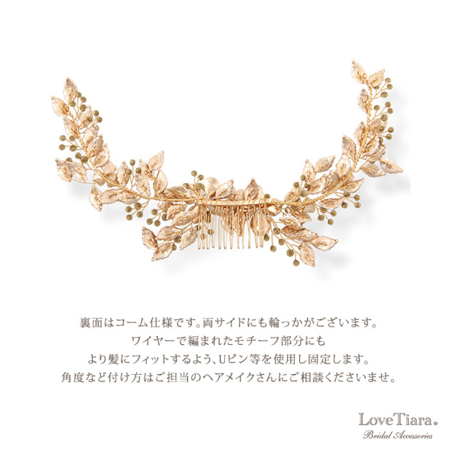 ヘッドドレス 【ローレル】 通信販売ブライダルウェディング通販 髪飾り