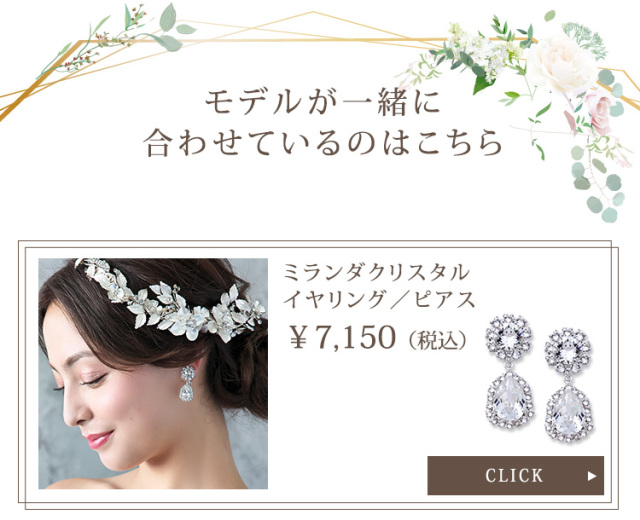 ミランダクリスタルイヤリング・ピアス