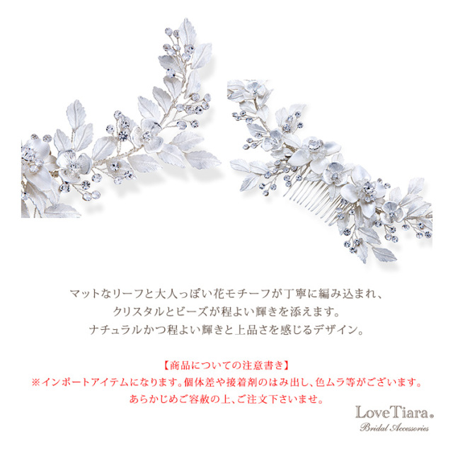 ヘッドドレス【ローレル】（小枝アクセサリー）シルバーの詳細
