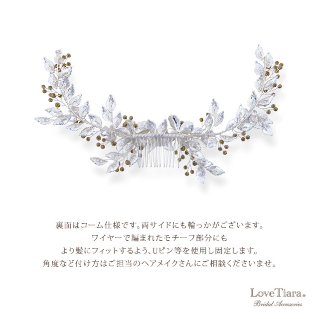 ヘッドドレス【ローレル】（小枝アクセサリー）シルバーの詳細