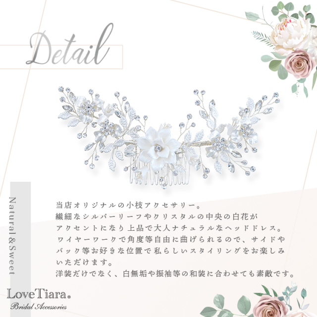 ヘッドドレス【エメリー】（小枝アクセサリー）シルバーの詳細