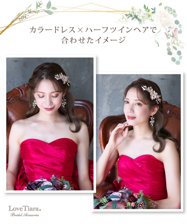 ヘッドドレス【ロザリナ】（小枝アクセサリー） 通信販売ブライダル