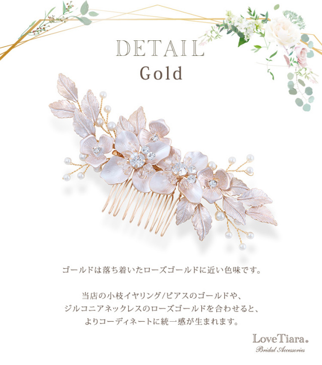 ヘッドドレス【ロザリナ】（小枝アクセサリー） 通信販売ブライダル