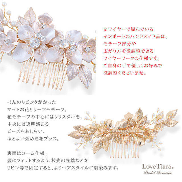 ヘッドドレス【ロザリナ】（小枝アクセサリー） 通信販売ブライダル