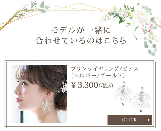 ヘッドドレス【ロザリナ】（小枝アクセサリー） 通信販売ブライダル
