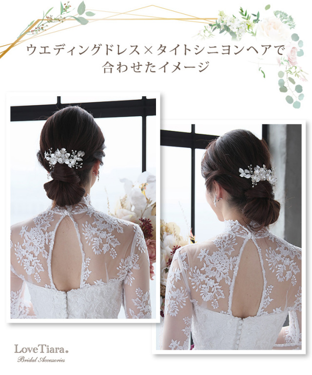 ヘッドドレス　ウエディング　ブライダル　結婚式