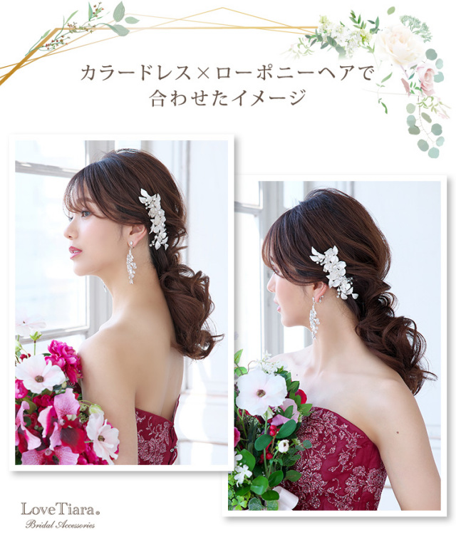 ヘッドドレス【ロザリナ】（小枝アクセサリー） 通信販売ブライダル