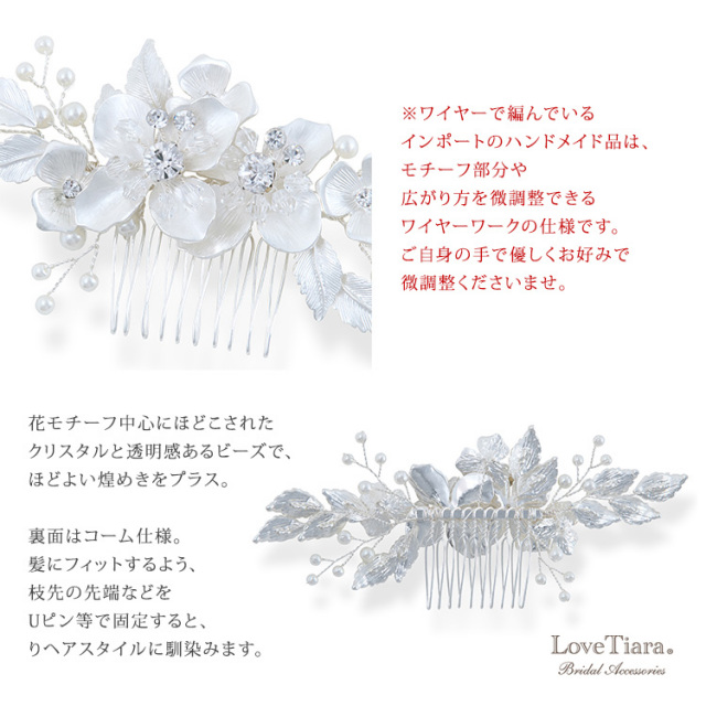 ヘッドドレス【ロザリナ】（小枝アクセサリー） 通信販売ブライダル