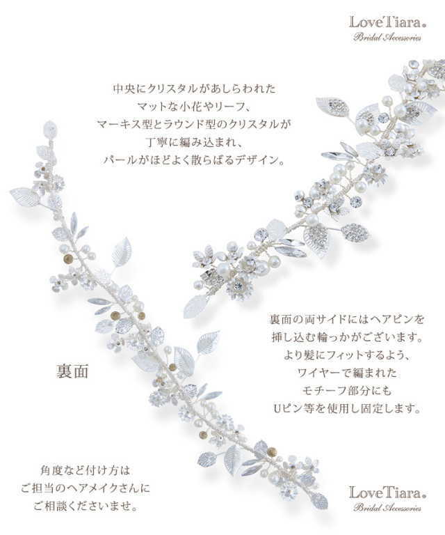 ヘッドドレス【マーリー】（小枝アクセサリー）シルバーの詳細