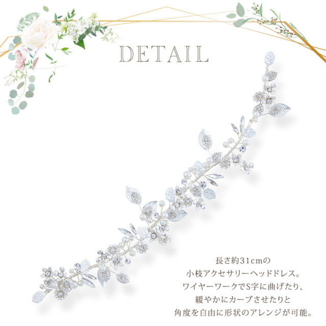 ヘッドドレス【マーリー】（小枝アクセサリー）シルバーの詳細