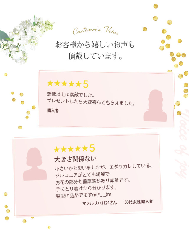 お客様から嬉しいお声も頂戴しています。