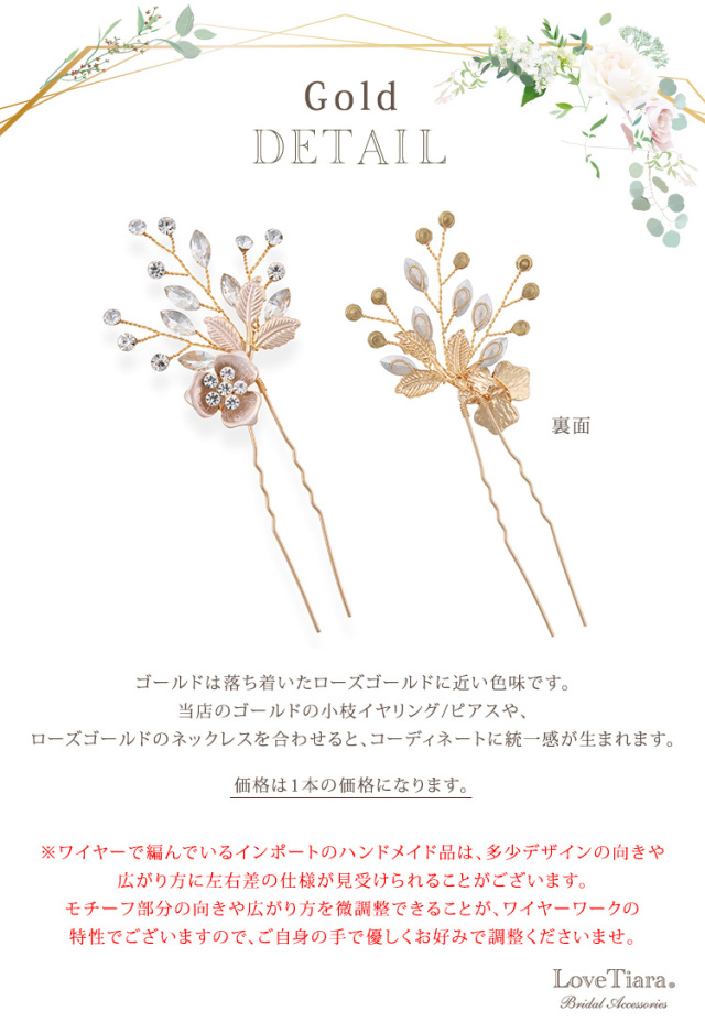 ヘアピン【ロージー】（小枝アクセサリー）の詳細