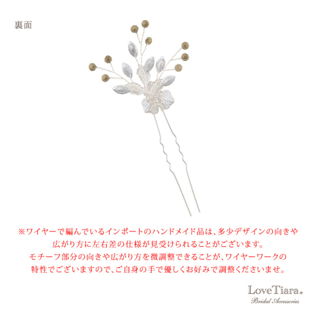 ヘアピン【ロージー】（小枝アクセサリー）の詳細