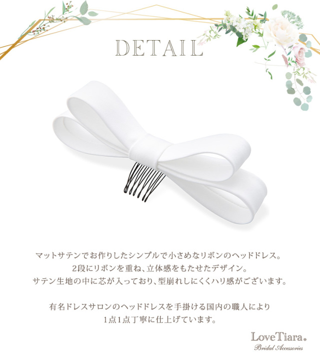 ヘッドドレス【リボン】 通信販売ブライダルウェディング通販 髪飾り