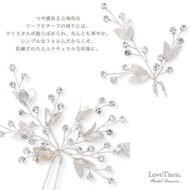 ヘアピン【ダナ】（小枝アクセサリー）シルバーの詳細