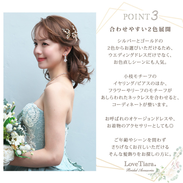 選ばれる3つの理由、合わせやすい2色展開