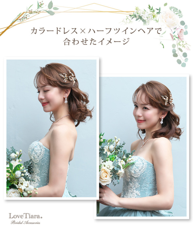 カラードレスとハーフツインヘアで合わせた女性のイメージ