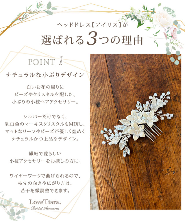 選ばれる3つの理由、ナチュラルな小ぶりデザイン