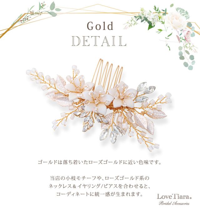 ヘッドドレス【アイリス】（小枝アクセサリー）ゴールドの詳細