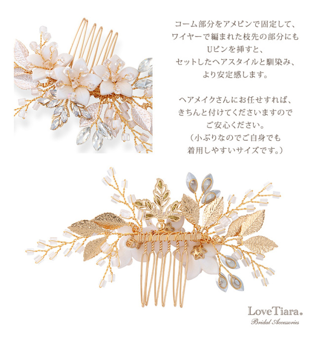 ヘッドドレス【アイリス】（小枝アクセサリー）ゴールドの詳細