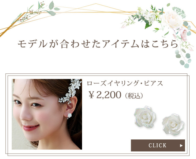 ローズイヤリング・ピアス