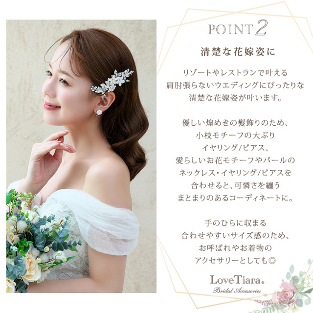 選ばれる3つの理由、清楚な花嫁姿に