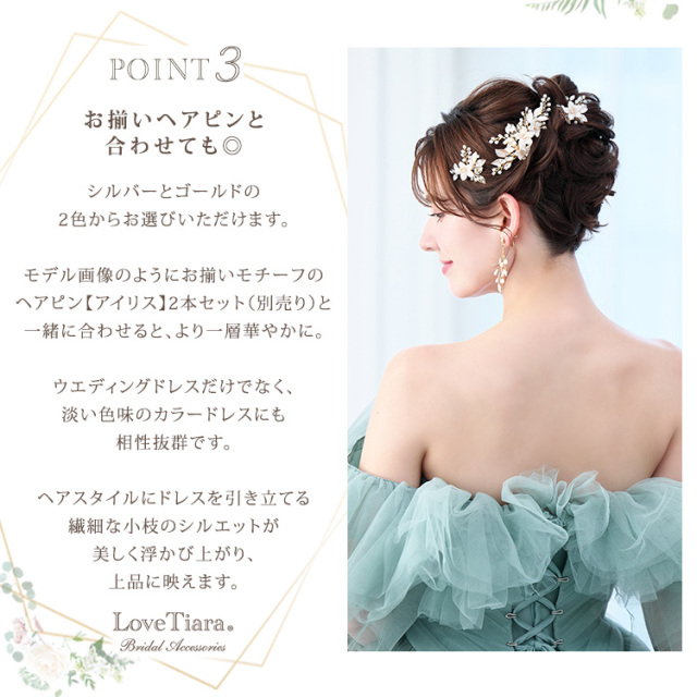 選ばれる3つの理由、お揃いヘアピンと合わせても