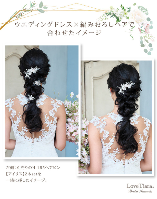 ウエディングドレスと編みおろしヘアで合わせた女性のイメージ