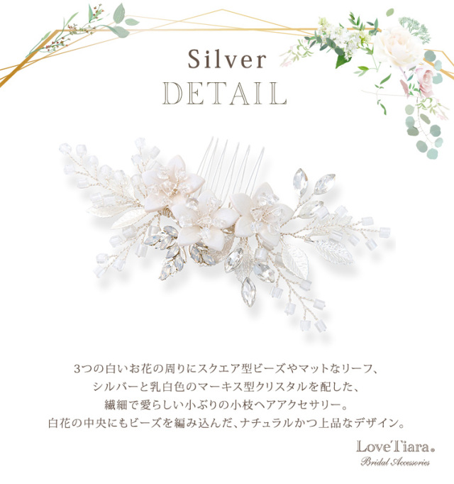 ヘッドドレス【アイリス】（小枝アクセサリー） 通信販売ブライダル
