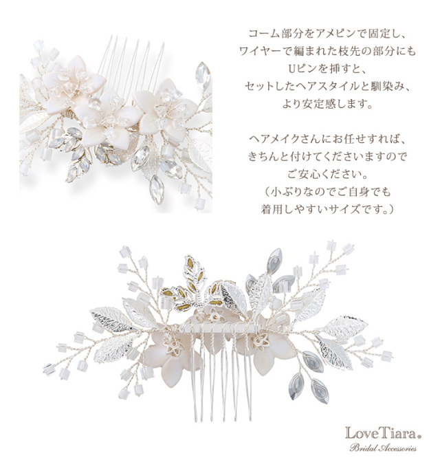 ヘッドドレス【アイリス】（小枝アクセサリー）シルバーの詳細