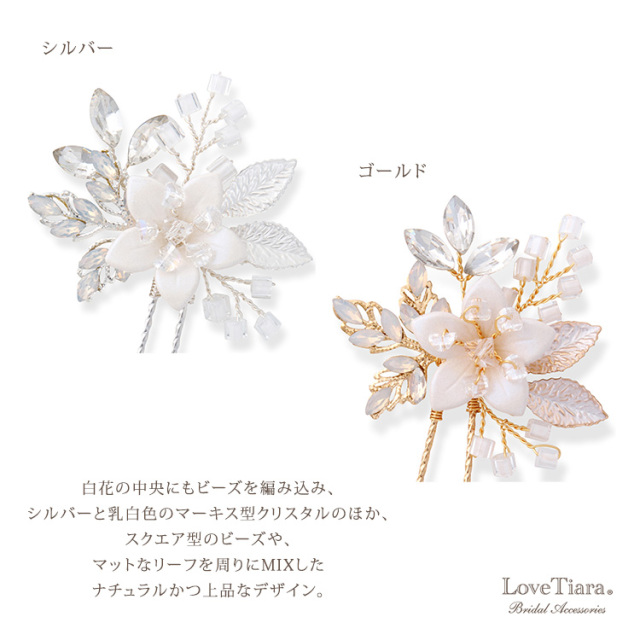 ヘアピン【アイリス】（小枝アクセサリー）シルバーとゴールドの詳細