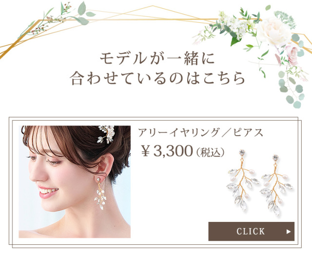 アリーイヤリング・ピアス