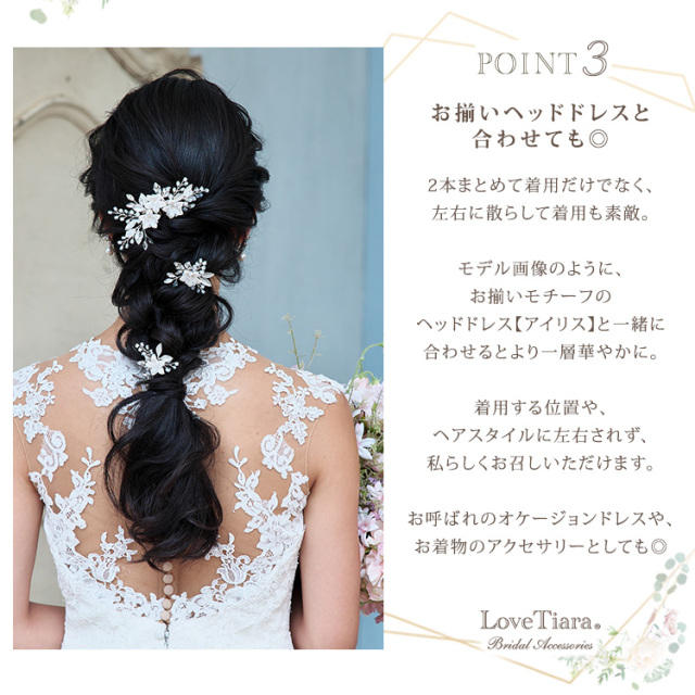選ばれる3つの理由、お揃いヘッドドレスと合わせても