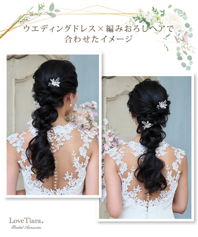 ウエディングドレスと編みおろしヘアで合わせた女性のイメージ（シルバーカラー）