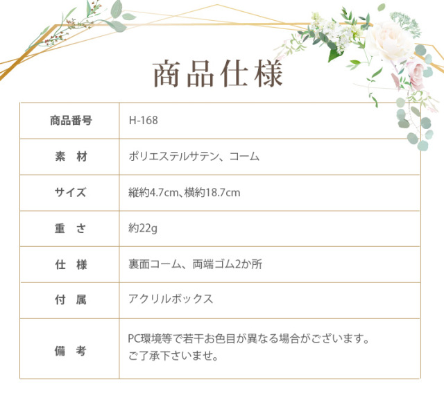 商品仕様