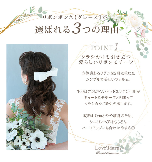 リボンボンネ【グレース】 着用イメージ