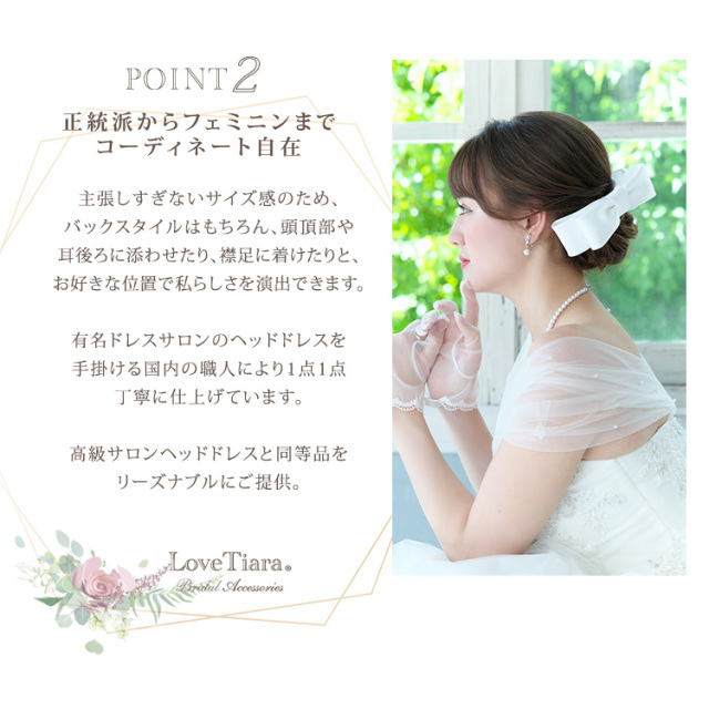 リボンボンネ【グレース】 着用イメージ