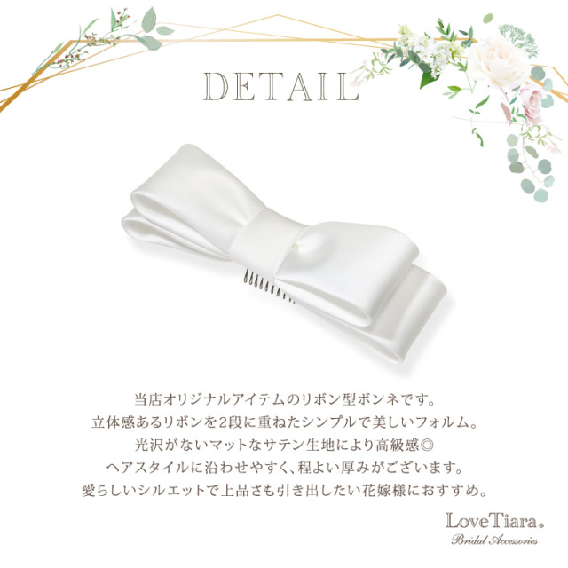 リボンボンネ【グレース】 商品イメージ
