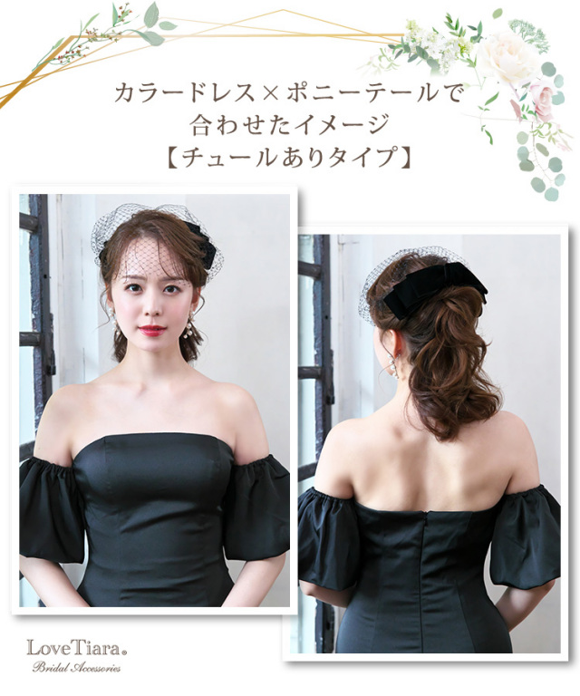 ヘッドドレス【ノワール】通信販売ブライダルウェディング通販