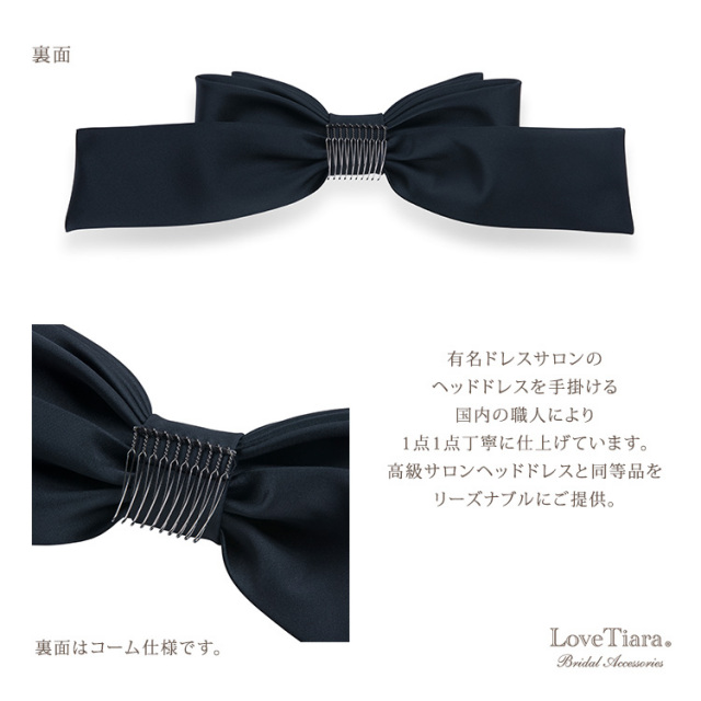 リボンヘッドドレス【プレシャスリボン】ブラックの詳細