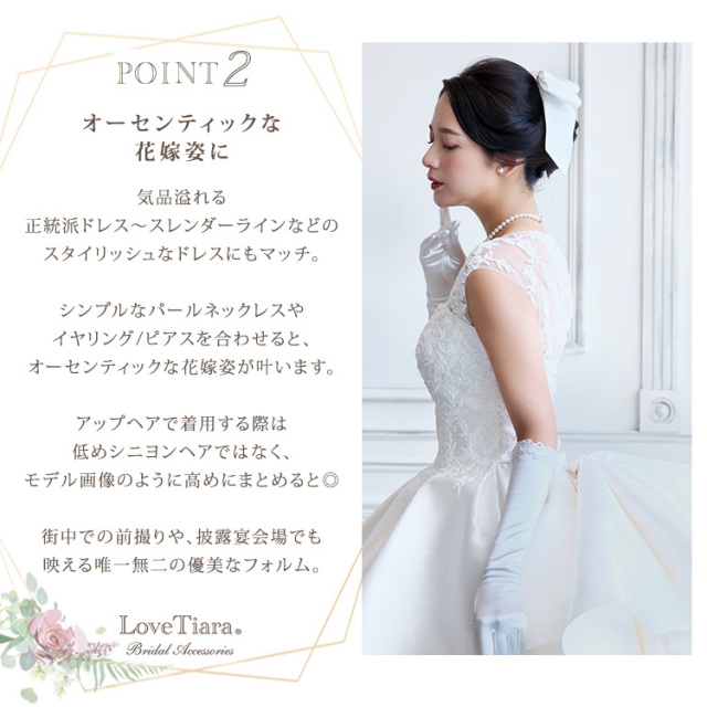 リボンヘッドドレス【プレシャスリボン】が選ばれる3つの理由、オーセンティックな花嫁姿に