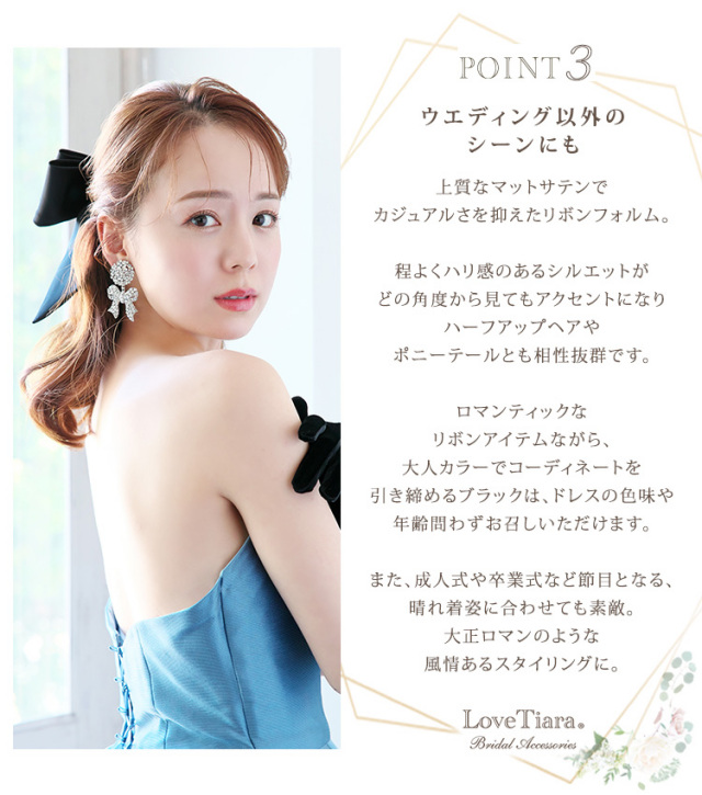 リボンヘッドドレス【プレシャスリボン】が選ばれる3つの理由、ウエディング以外のシーンにも