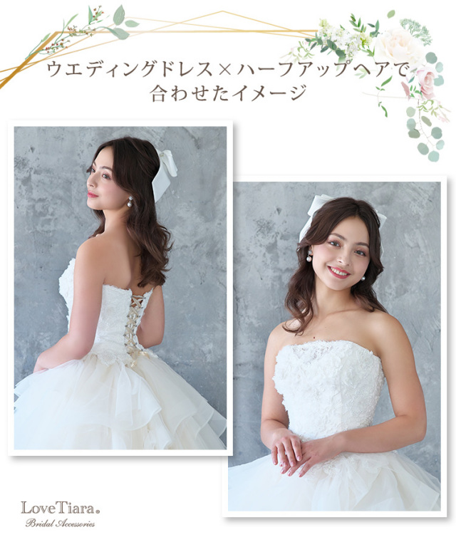 ウエディングドレスとハーフアップヘアでオフホワイトカラーを合わせた女性のイメージ