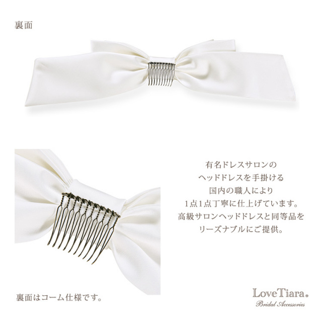 リボンヘッドドレス【プレシャスリボン】オフホワイトの詳細