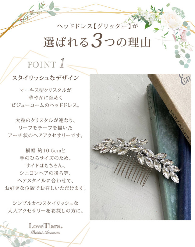 ヘッドドレス　ウエディング　ブライダル　結婚式